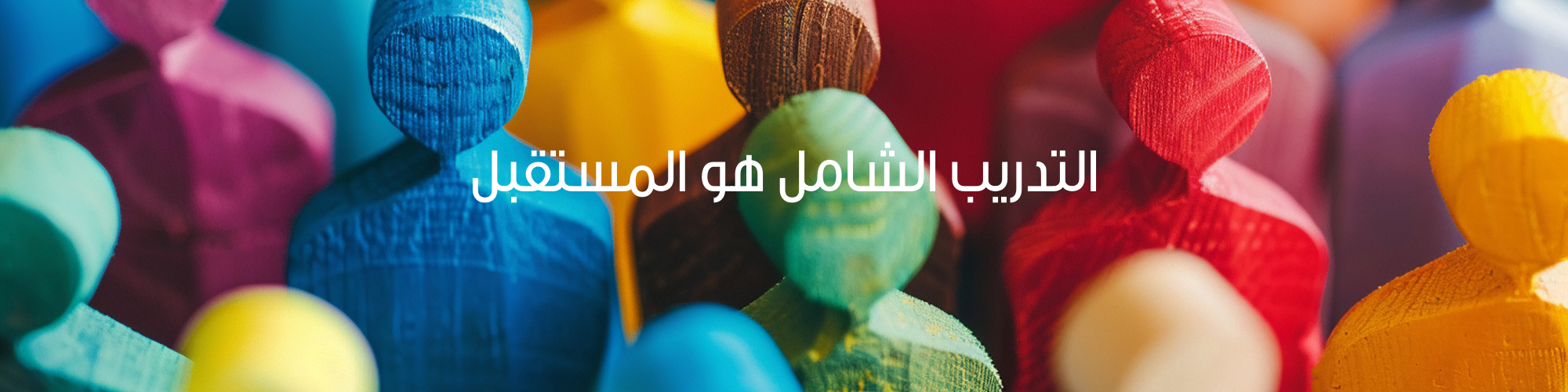 كيف تصمم برامج تدريب شاملة تراعي تنوع القدرات؟